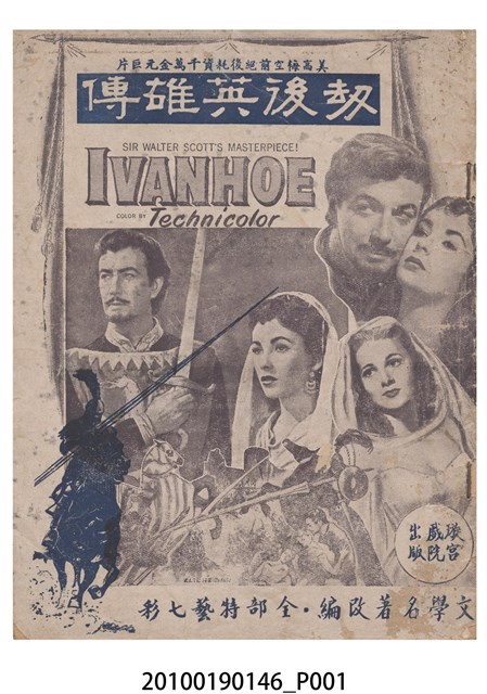 《刼後英雄傳》電影本事 (共28張)