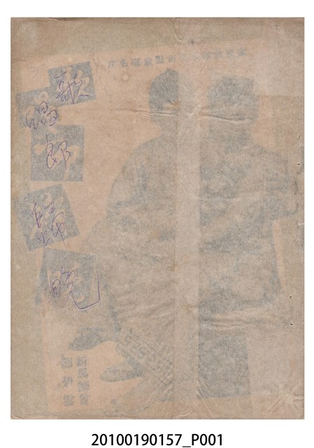 《歌唱郎歸晚》等片宣傳小冊 (共16張)