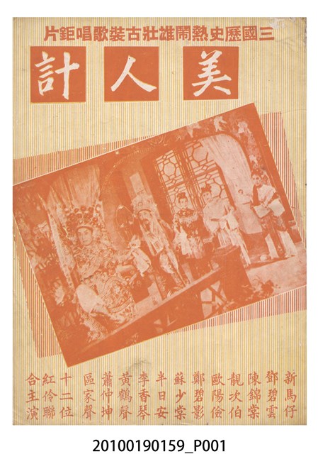 《美人計》等片宣傳小冊 (共16張)