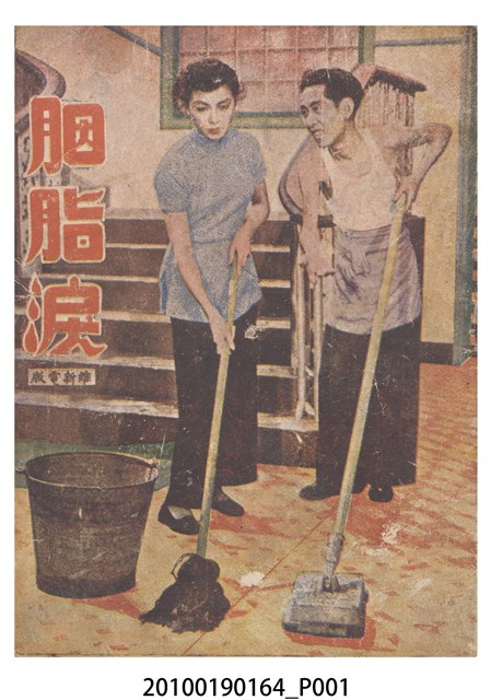 《胭脂淚》等片宣傳小冊 (共16張)