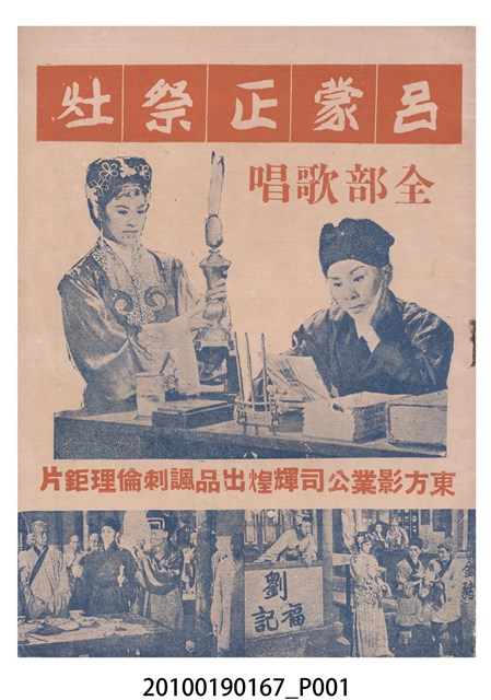 《呂蒙正祭灶》電影本事 (共16張)