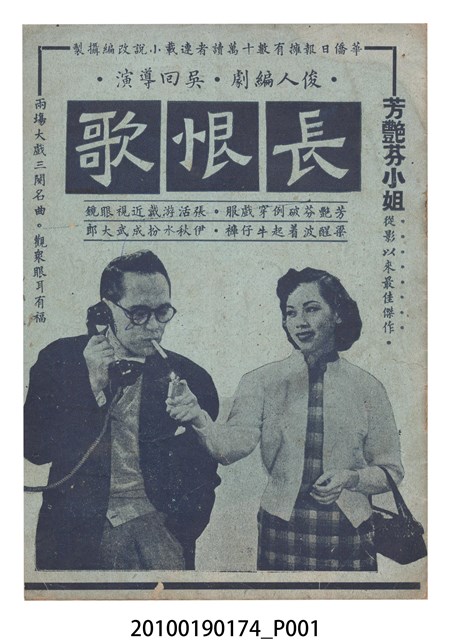 《長恨歌》電影本事 (共16張)