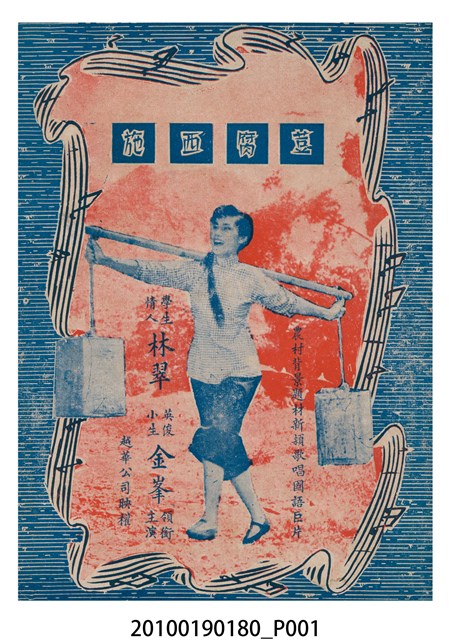 《荳腐西施》等片宣傳小冊 (共16張)