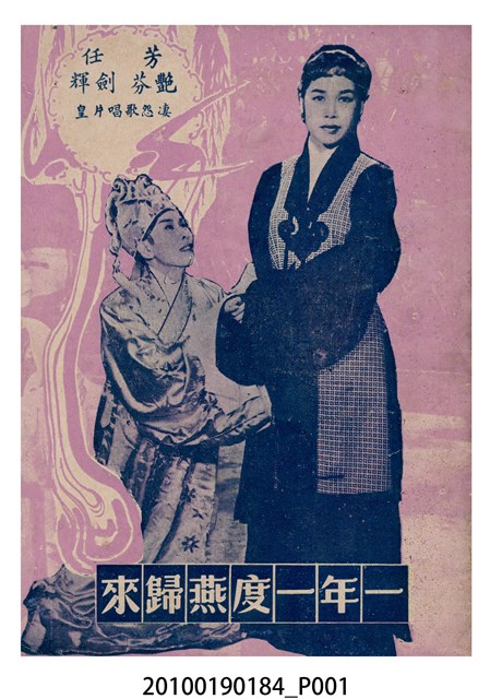 《一年一度燕歸來》電影本事 (共16張)