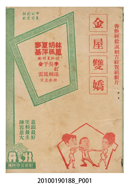 《金屋雙嬌》電影本事 (共16張)