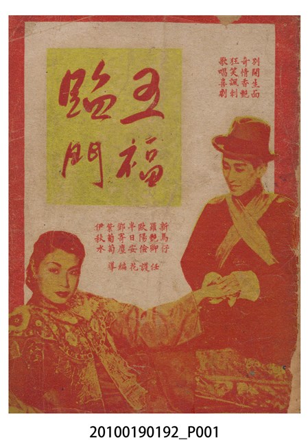 《五福臨門》電影本事 (共14張)