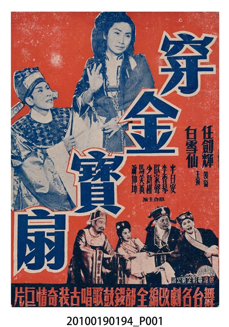 《穿金寶扇》電影本事 (共16張)