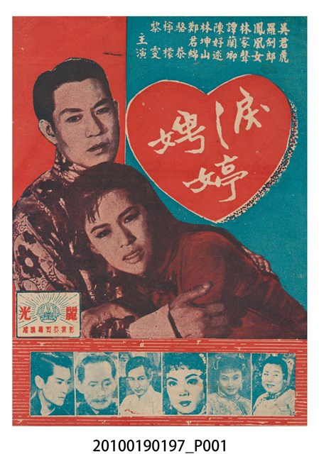 《淚娉婷》等片宣傳小冊 (共16張)