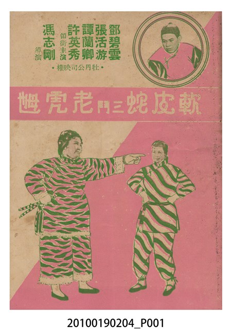 《軟皮蛇三鬥老虎乸 》等片宣傳小冊 (共16張)