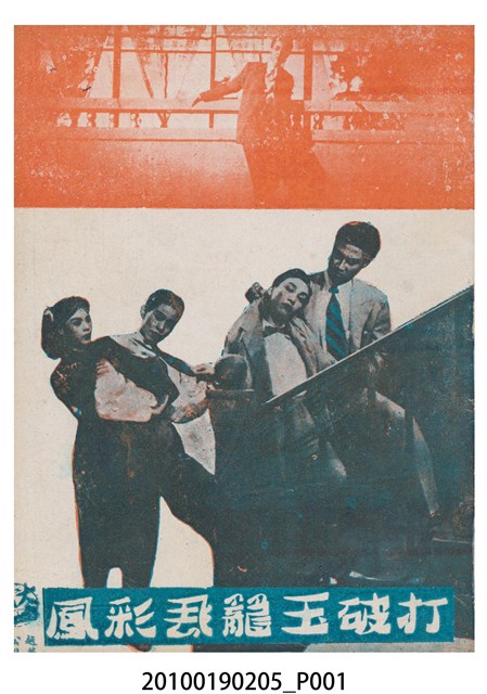 《打破玉籠飛彩鳳》電影本事 (共16張)