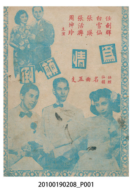 《為情顛倒》電影本事 (共16張)