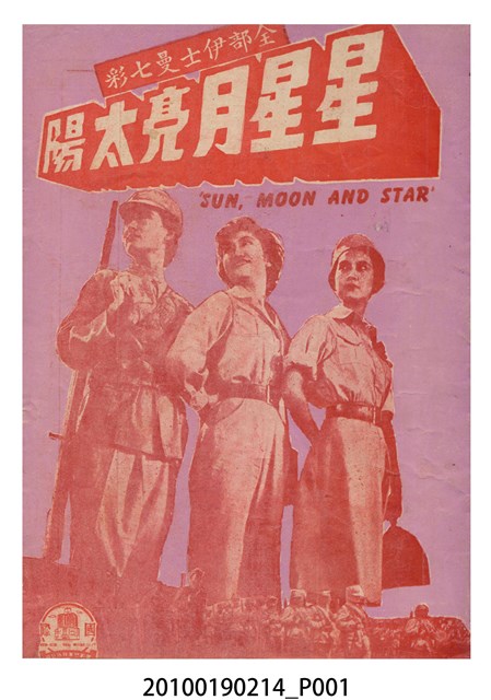 《星星月亮太陽》電影本事 (共16張)