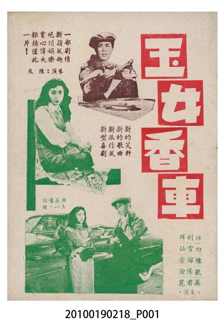 《玉女香車》電影本事 (共16張)