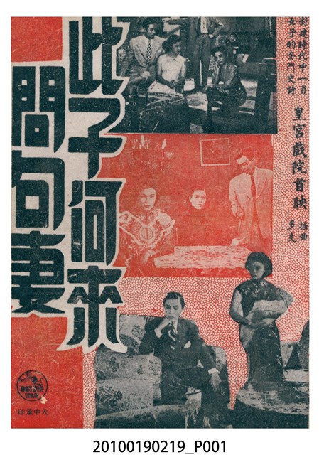 《此子何來問句妻》電影本事 (共16張)