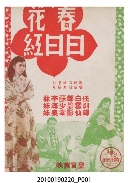 《春花日日紅》電影本事 (共16張)