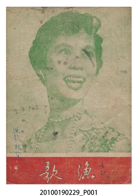 《漁歌》等片宣傳小冊 (共20張)