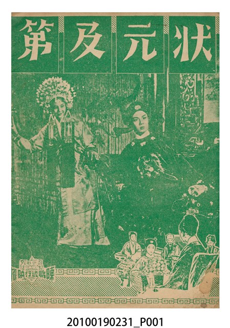 《狀元及第》電影歌曲集 (共16張)