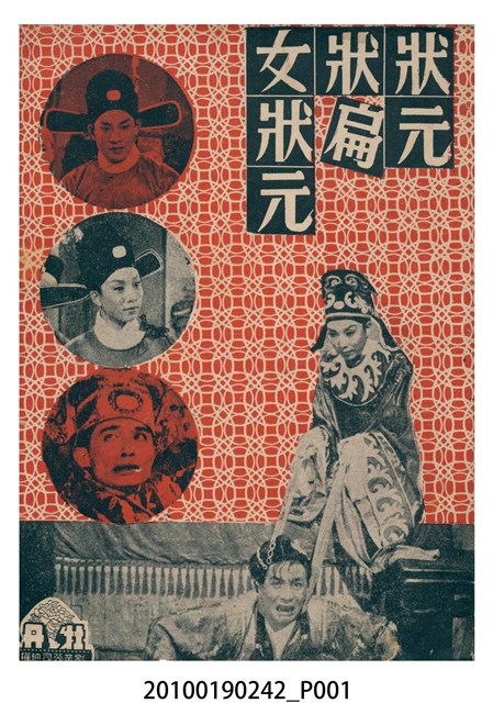 《狀元狀扁女狀元》電影本事 (共16張)