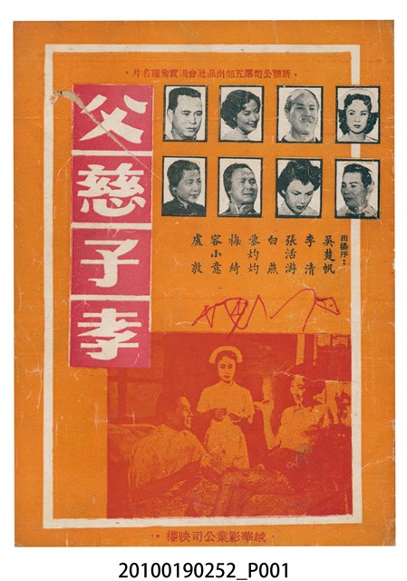 《父慈子孝》電影本事小冊 (共16張)