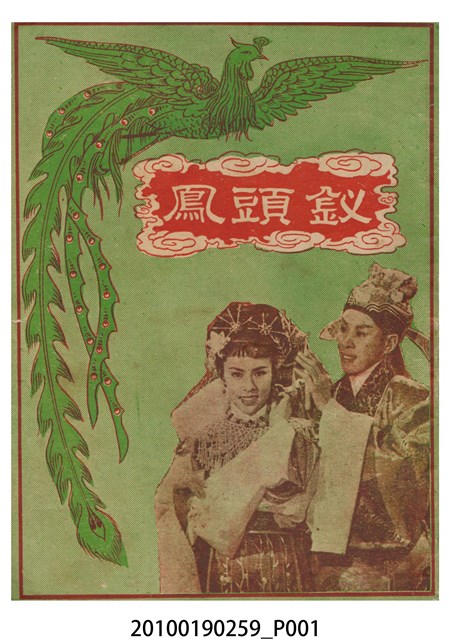 《釵頭鳳》等片宣傳小冊 (共16張)