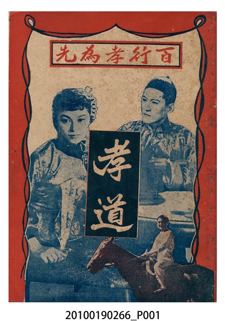 《孝道》電影本事小冊 (共16張)