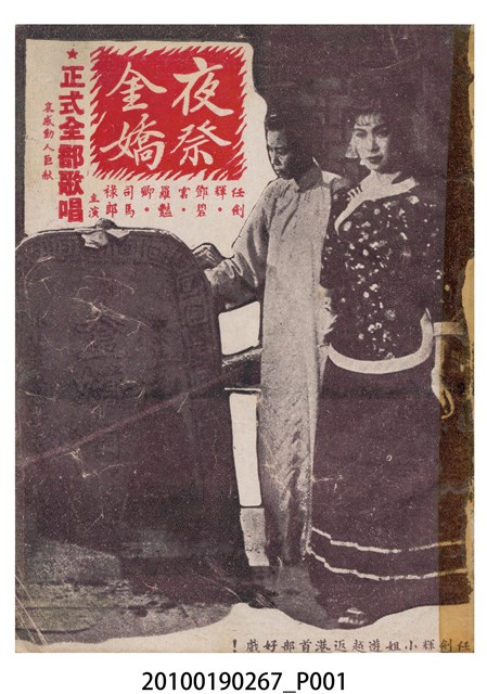 《夜祭金嬌》電影本事小冊 (共16張)