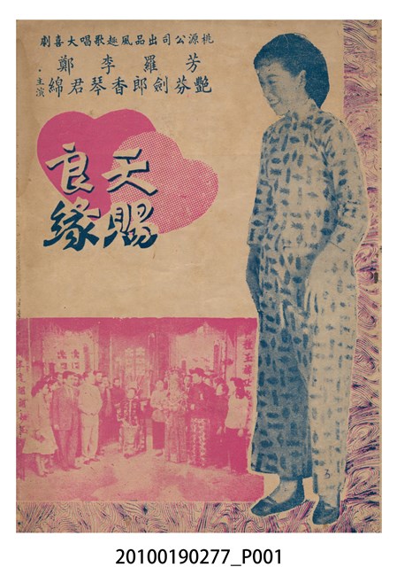 《天賜良緣》電影本事小冊 (共16張)