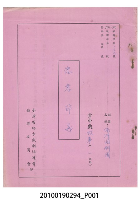 民國59年送審劇本《忠孝節義》 (共23張)