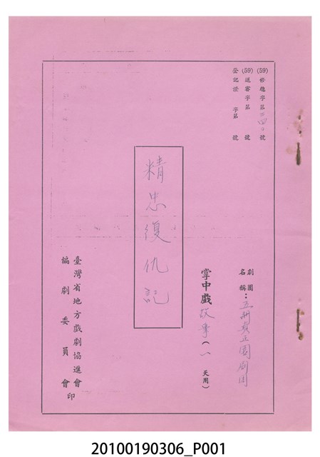 送審劇本《精忠復仇記》 (共15張)