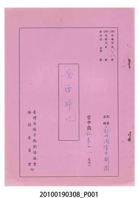 送審劇本《岳雷掃北》 (共32張)