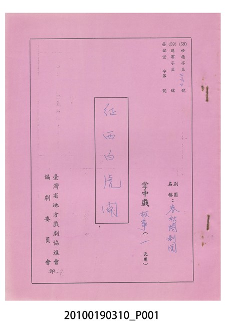 送審劇本《征西白虎關》 (共15張)