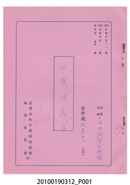 送審劇本《西漢演義一、二本》 (共31張)