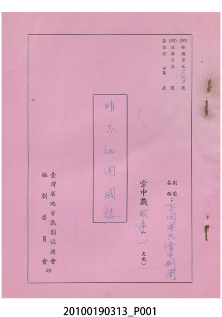 送審劇本《明太祖開國誌》 (共15張)