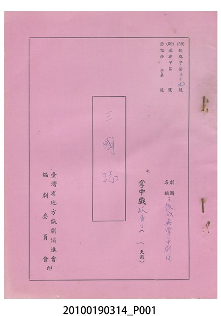 送審劇本《三國誌》 (共16張)