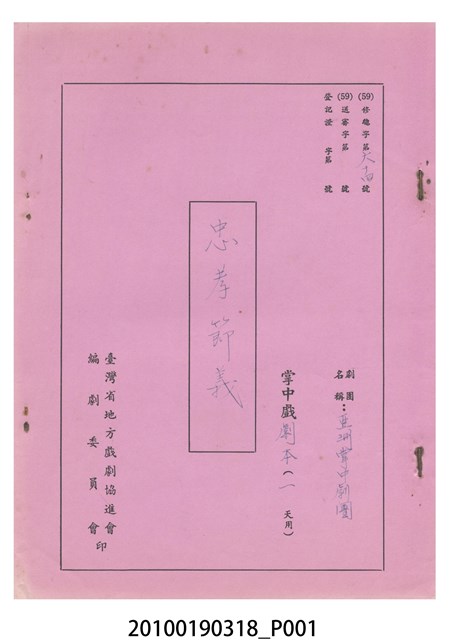 送審劇本《忠孝節義》 (共40張)