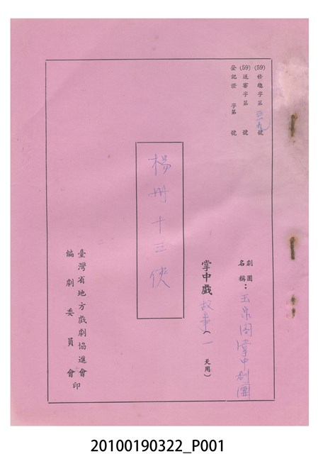 送審劇本《揚州十三俠》 (共17張)