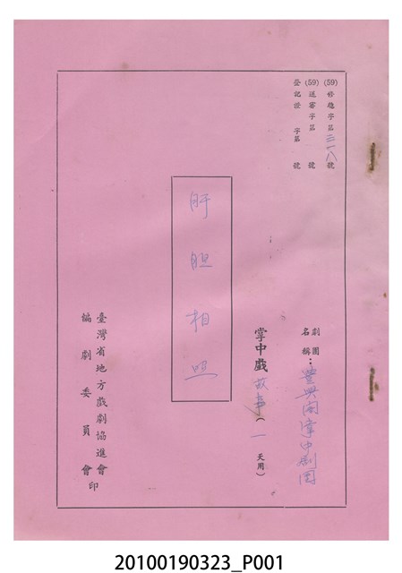 送審劇本《肝膽相照》 (共10張)