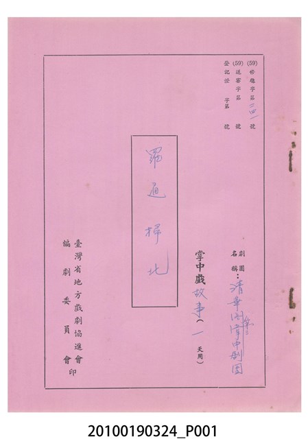 送審劇本《羅通掃北》 (共8張)