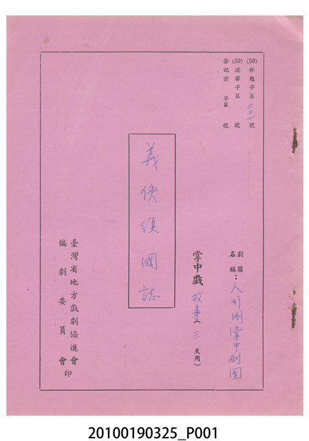 送審劇本《義俠復國誌》 (共19張)