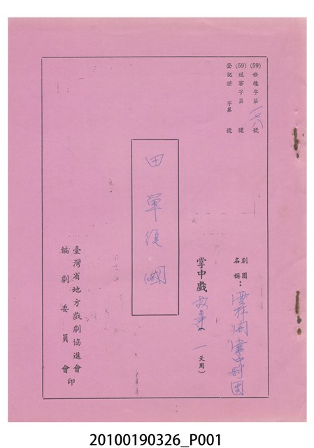 送審劇本《田單復國》 (共31張)