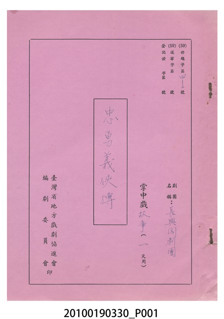 長興閣劇團送審劇本《忠勇義俠傳》 (共17張)
