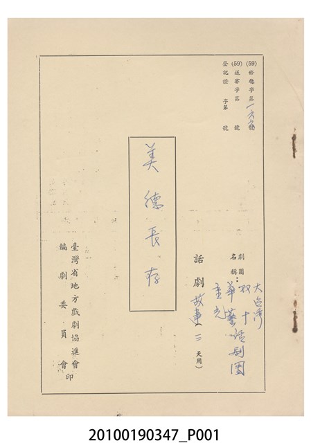 大臺灣等劇團送審劇本《美德常存》 (共23張)