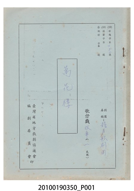 龍聲歌劇團劇本《萬花樓》 (共10張)