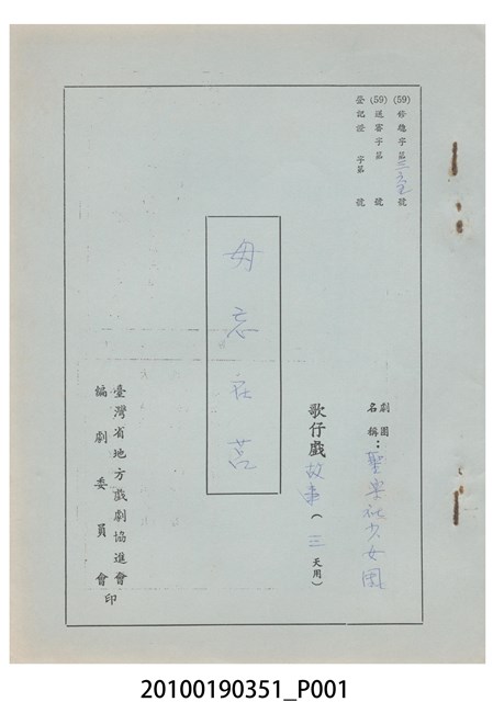 聖樂社少女團劇本《毋忘在莒》 (共11張)