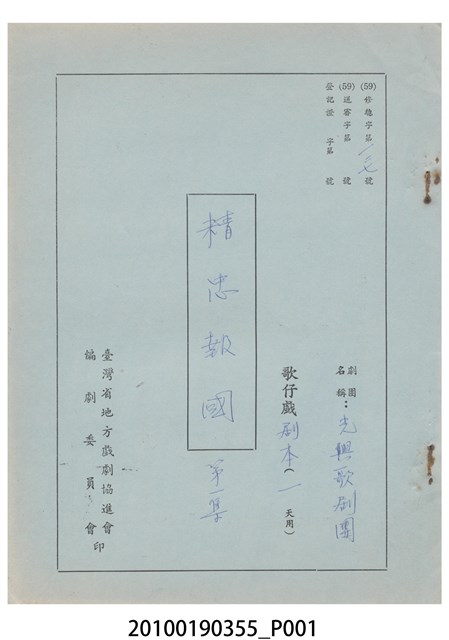 光興歌劇團劇本《精忠報國》第一集 (共29張)