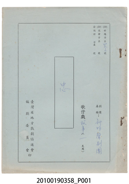 新明聲歌劇團劇本《忠》 (共13張)
