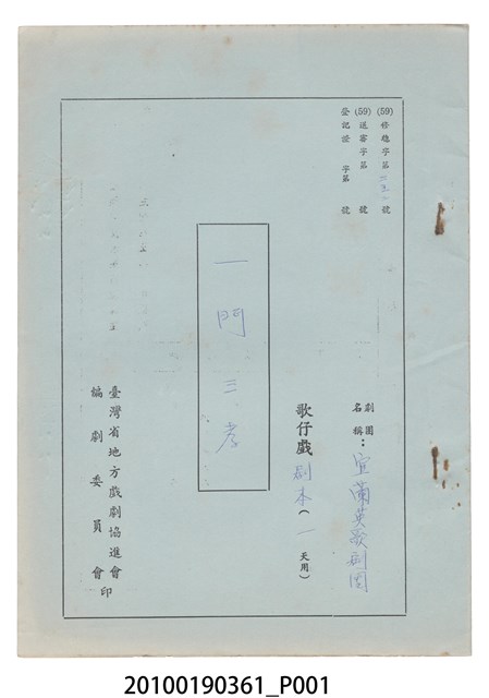 宜蘭英歌劇團劇本《一門三孝》 (共20張)