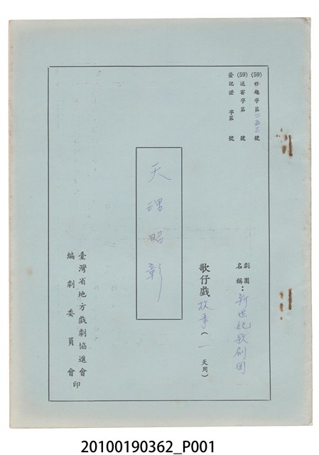 新世紀歌劇團劇本《天理昭彰》 (共13張)