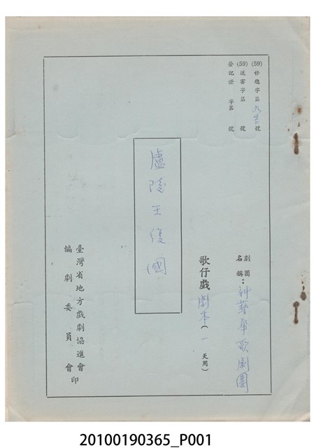 新藝華歌劇團劇本《盧陵王復國》 (共25張)