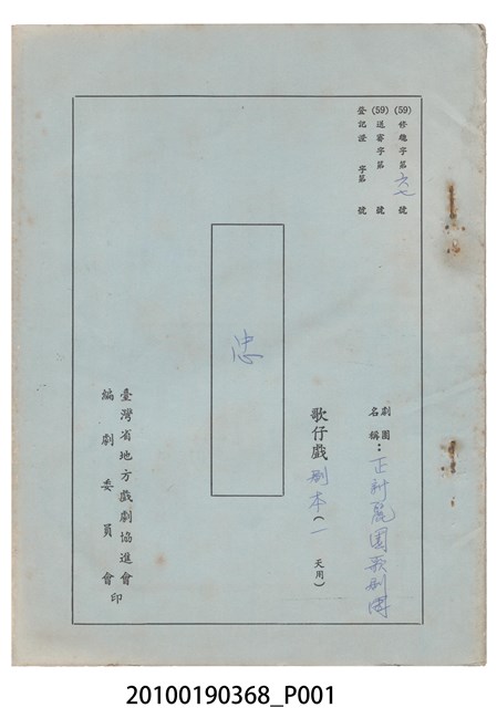 正新麗歌劇團劇本《忠》 (共61張)